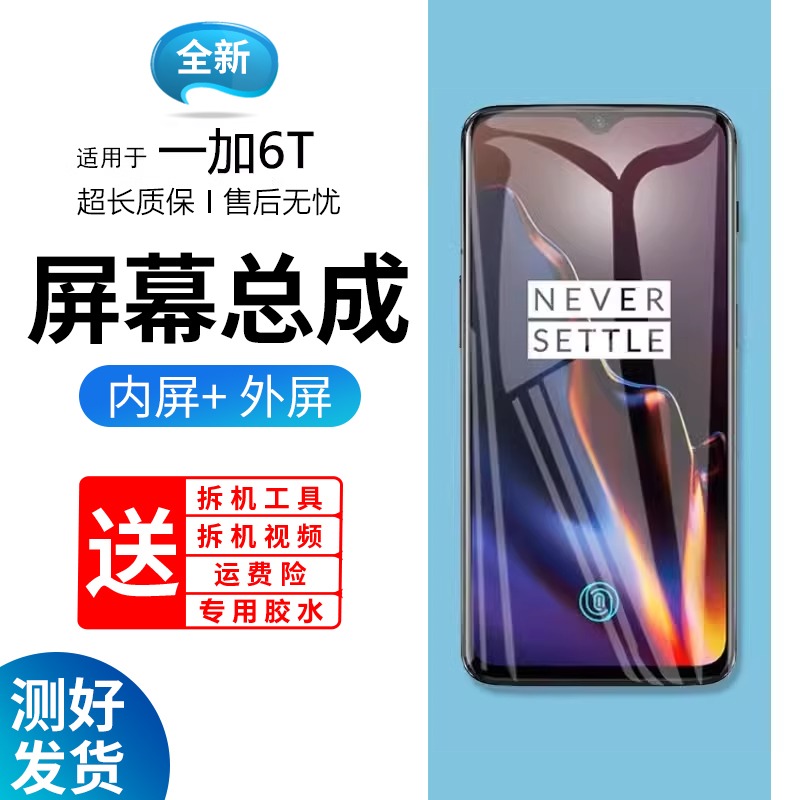 适用于蓝强原装屏幕一加6