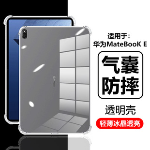 适用于瓦浦 华为matebooke平板防摔壳matebook E GO保护套DRC/GK-W56全包matebookego透明软壳后盖ego气囊矽