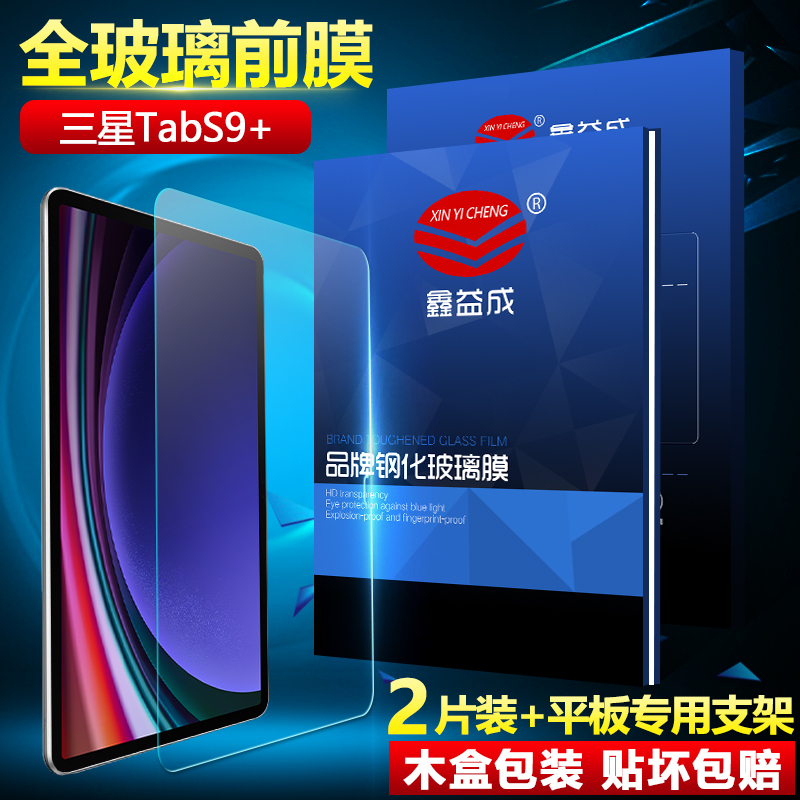 适用三星TabS9+钢化膜12