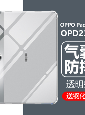 适用于oppopadair2保护套opd2301平板壳oppo电脑pad透明air2防摔padair11.4寸oppopad全包oppoipadair2外壳ip