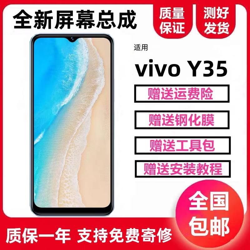 适用vivo5GY35屏幕总成