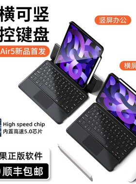 适用于2022苹果iPad妙控键盘air5/4保护套pro平板壳11英寸一体式第9代带笔槽无线蓝牙3磁吸21秒触控10.2鼠标