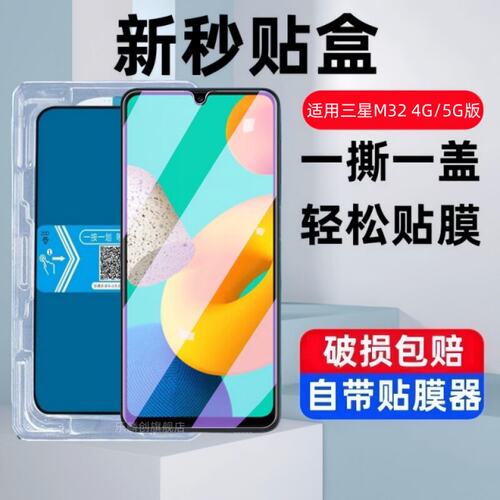 适用三星GalaxyM32秒贴