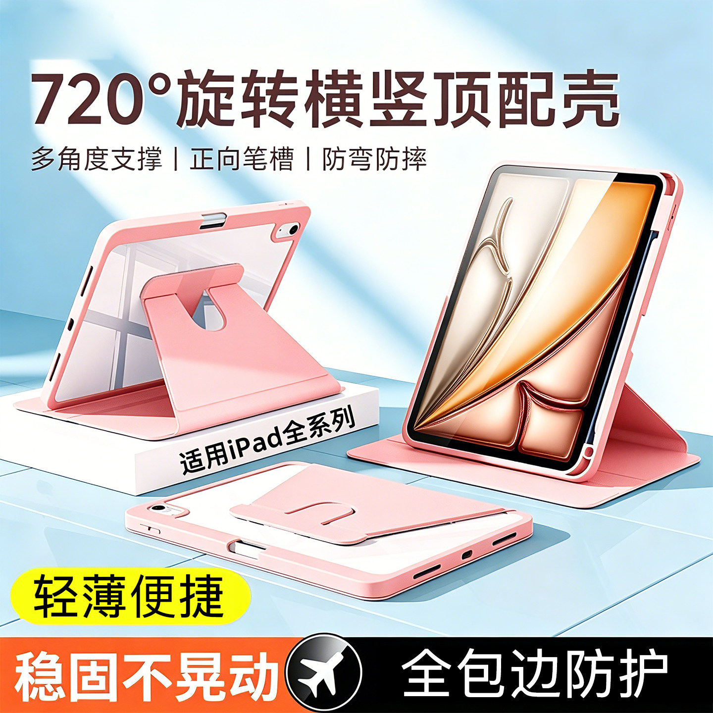 适用2026款ipad保护壳带