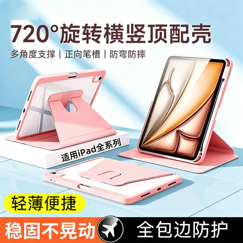 适用2026款ipad保护壳带