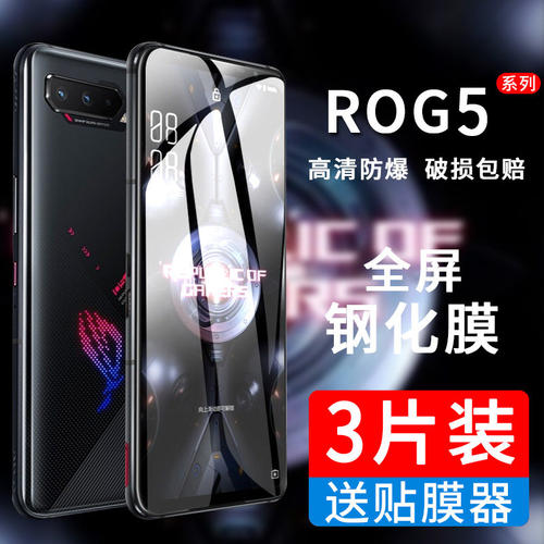适用华硕Rog6钢化膜r7手