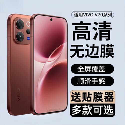 适用vivov70钢化膜elite