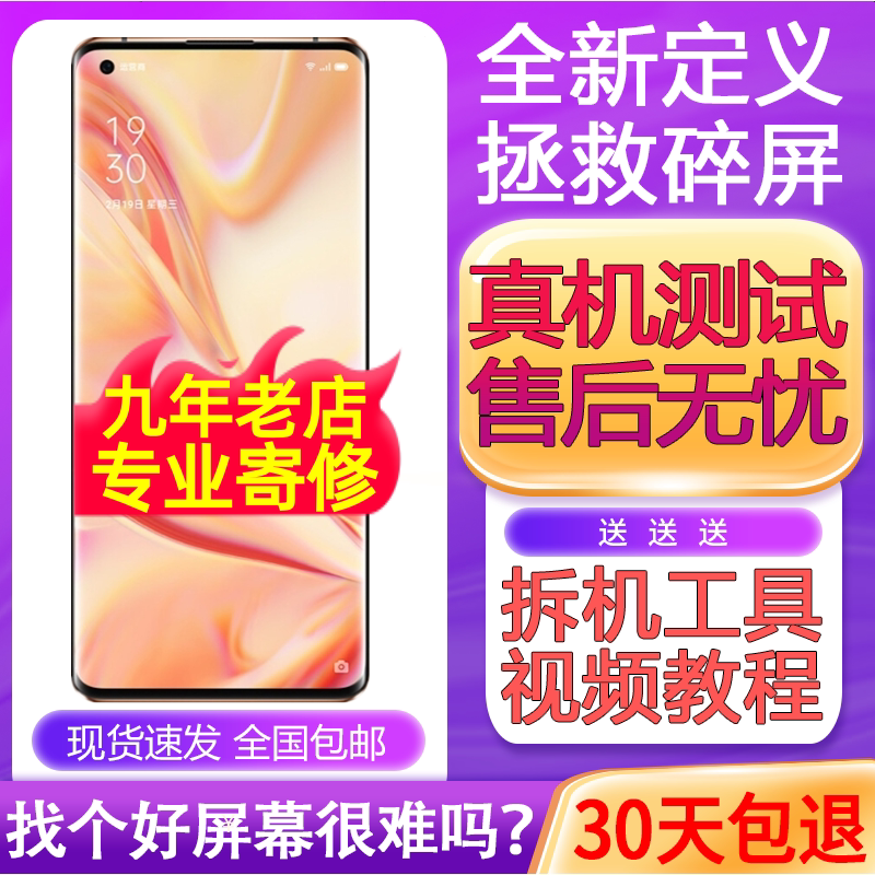 适用findX屏幕总成FN382