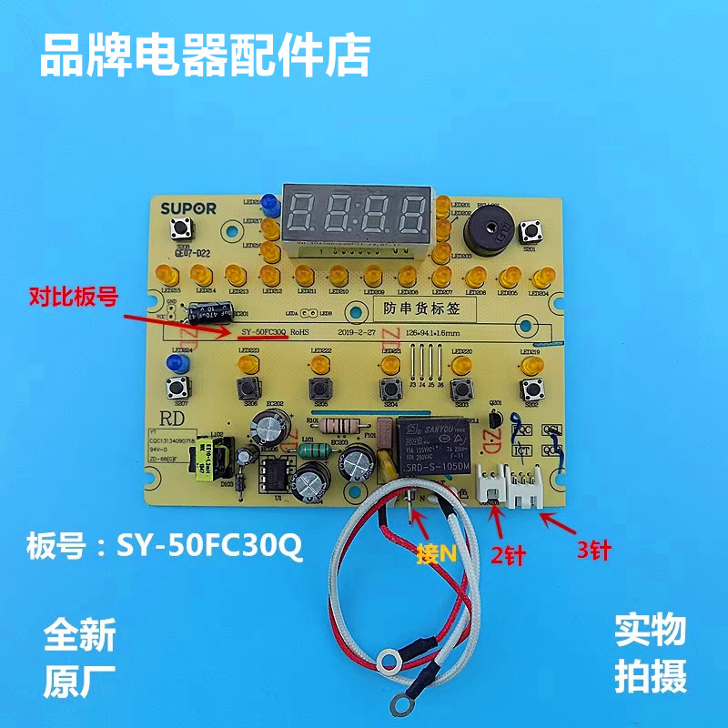 灯板控制板电脑电压力锅苏泊尔