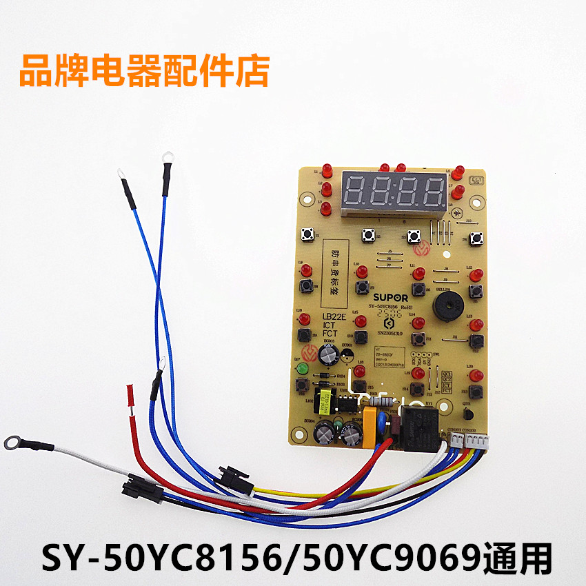 适用苏泊尔电压力锅50YC8156控制板50YC9069主板50YD8085一体按键