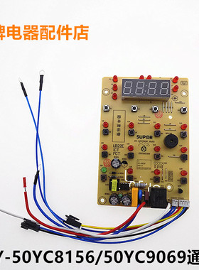 适用苏泊尔电压力锅50YC8156控制板50YC9069主板50YD8085一体按键