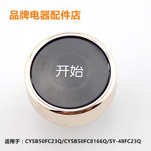 适用/苏泊尔电压力锅旋钮开关