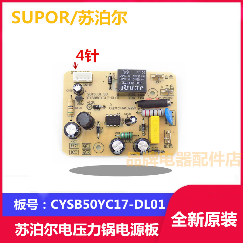电源板主板电压力锅苏泊尔全新