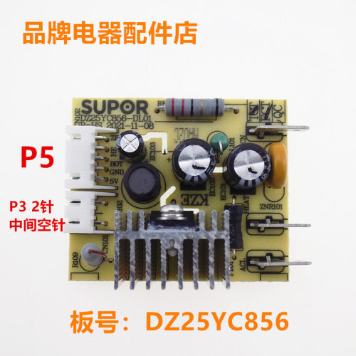 适用苏泊尔电炖锅隔水炖配件DZ25YC856电源板 主板 线路板