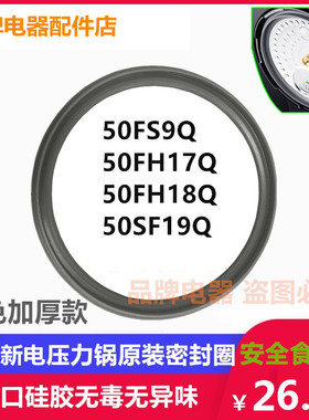 适用苏泊尔电压力锅CYSB50FH17Q/FH19Q/50FS9Q-150锅口密封圈胶圈