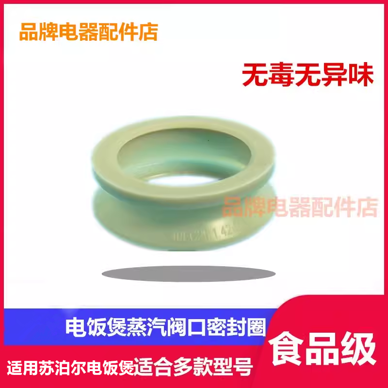 适用苏泊尔电饭煲排气阀口密封圈