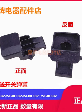 适用苏泊尔电饭煲锅SF40FC665/50FC665/40FC661/FC61盖子开关按钮
