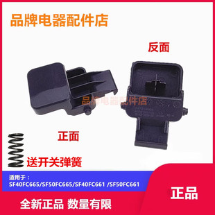 FC61盖子开关按钮 40FC661 适用苏泊尔电饭煲锅SF40FC665 50FC665