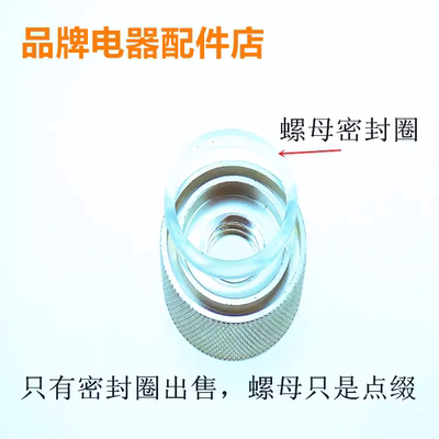螺母小胶圈电压力锅适用苏泊尔