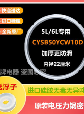 适用苏泊尔电压力锅原装密封圈CYSB50YCW10D-100/60YC10D-110胶圈