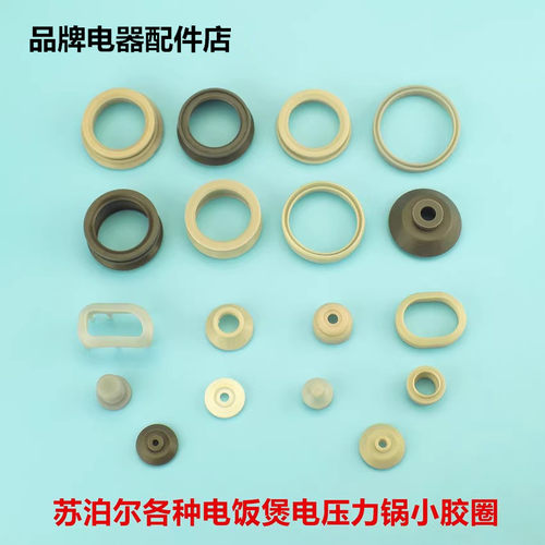 苏泊尔电锅类小胶圈阀口密封圈