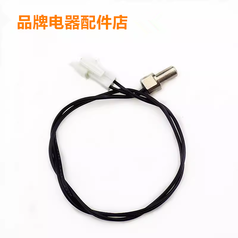 温度传感器探头电饭煲适用苏泊尔