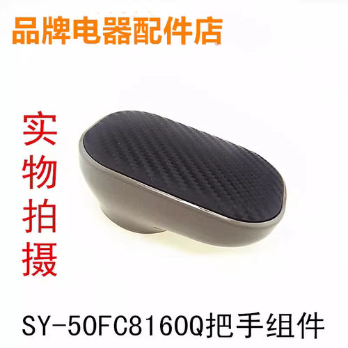 适用苏泊尔电压力锅配件SY-50FC8160Q把手开关 提手开关组件