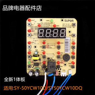 苏泊尔电压力锅显示板一体板SY 50YCW10DQ电脑板CYSB50YCW10D灯板