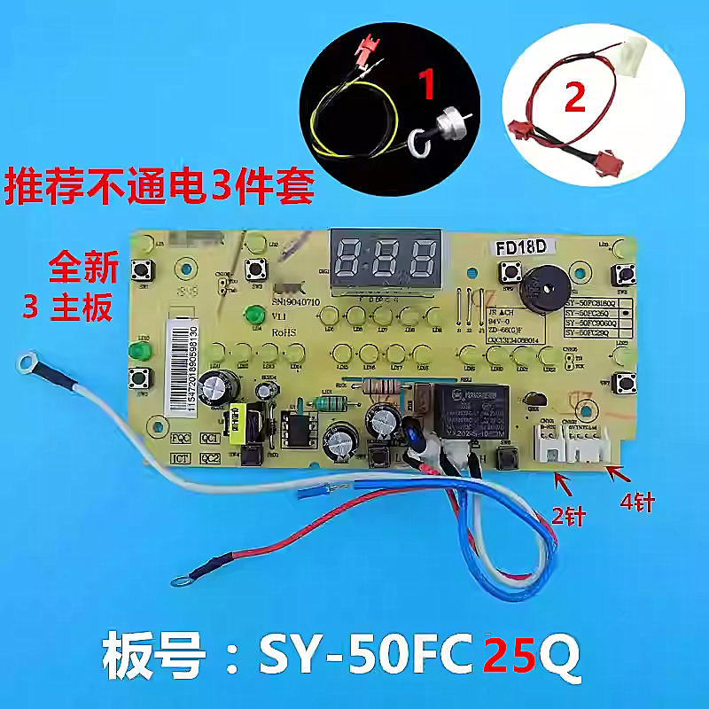 适用苏泊尔电压力锅SY-50FC25Q电源主板一体板电脑按键显示控制板