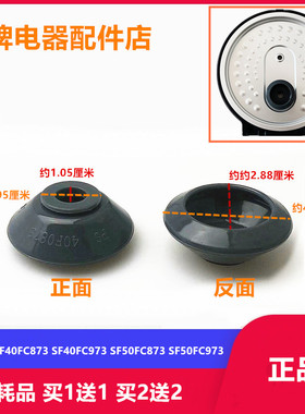 适用苏泊尔电饭煲SF40 50FC873/40 50FC973/排气孔密封圈胶圈皮圈