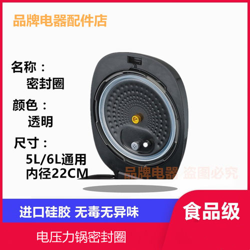 苏泊尔电压力锅密封圈5L6L硅胶