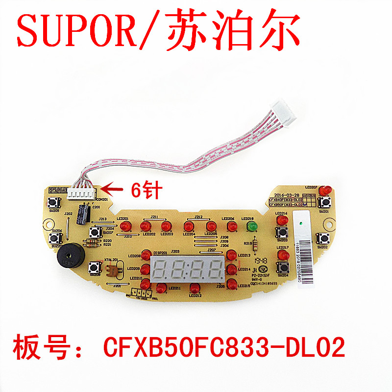 控制板显示板灯板电饭煲苏泊尔