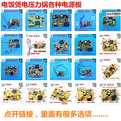 主板电源板电压力锅电饭煲苏泊尔