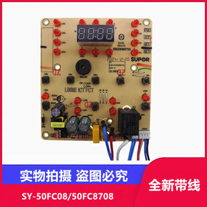 适用苏泊尔电压力锅SY50FC08/50FC8708电源主板一体电脑控制板
