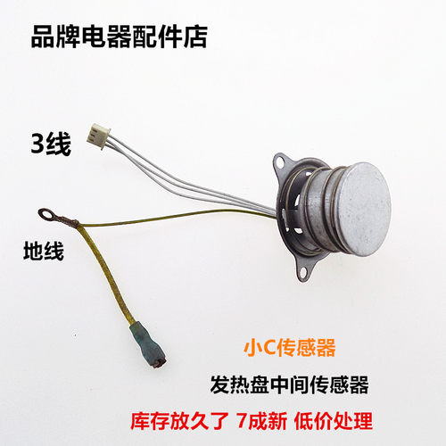 适用苏泊尔小C电压力锅30YZ100/30YZ9A/30YZ98传感器感温杯组件