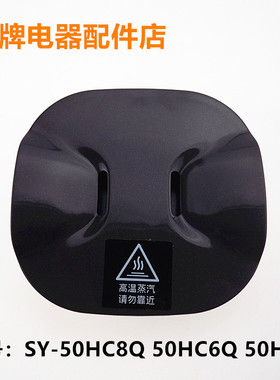 适用苏泊尔电压力锅50HC5Q蒸汽盖50HC6Q微压阀50HC8Q出气盖5003Q