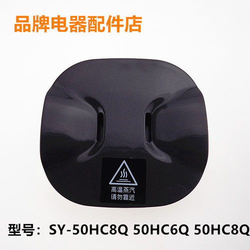 适用苏泊尔电压力锅50HC5Q蒸汽盖50HC6Q微压阀50HC8Q出气盖5003Q