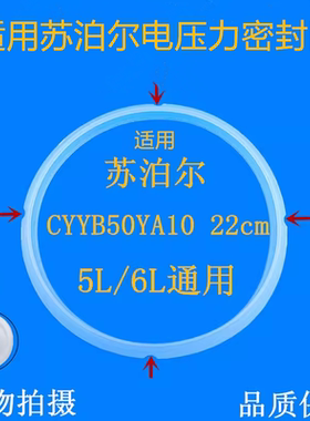 适用苏泊尔电压力锅配件密封圈CYSB50YCW10D胶圈CYYB50YA10皮圈L