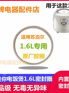 适用苏泊尔密封圈CFXB16YB3/16YA3灰色16YB2电饭煲16YA83硅胶圈