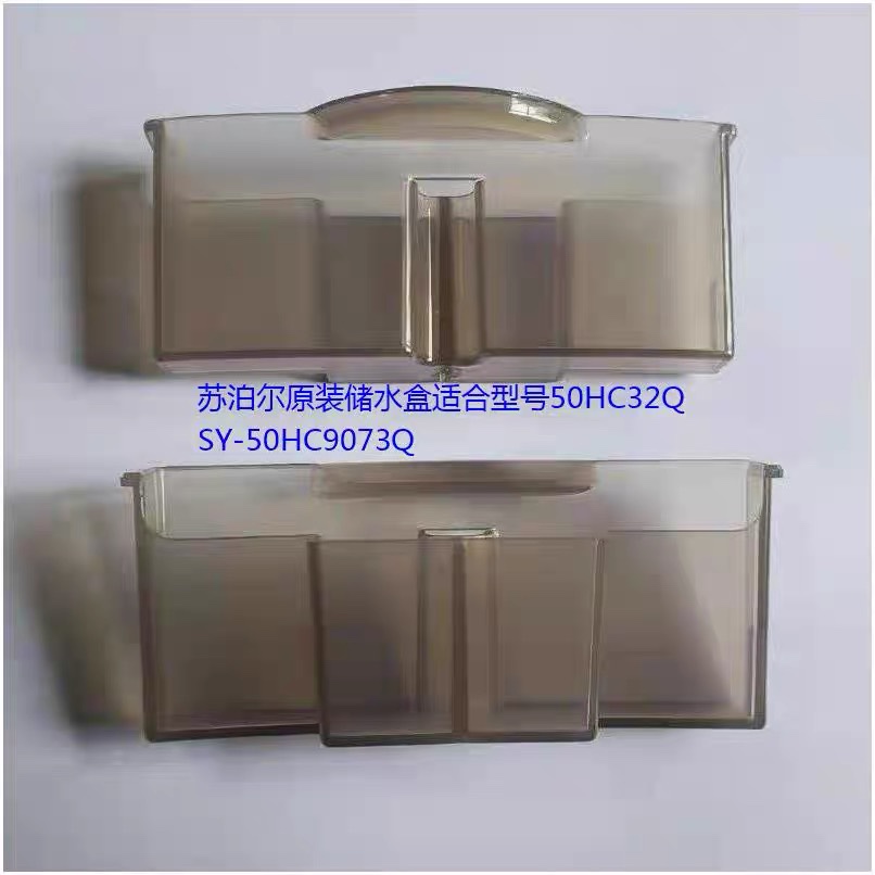 适配件苏泊尔电压力锅接水盒50HC32Q集水槽SY-50HC9073Q储水盒