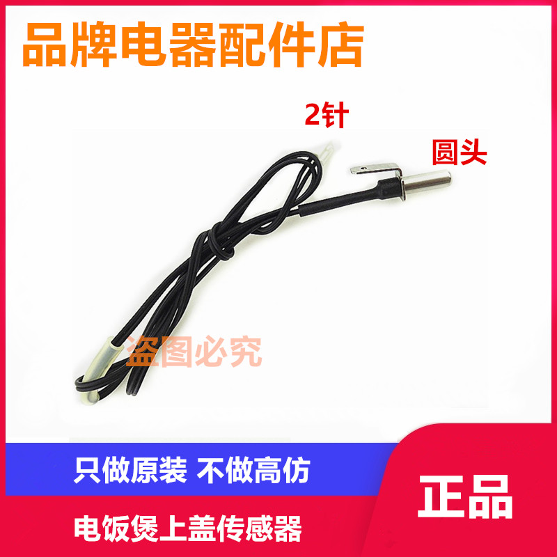 上盖温度传感器探头电饭煲苏泊尔