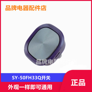 适用苏泊尔电压力锅配件50FH33Q 50FC31Q 50HC8033Q开关按键按钮