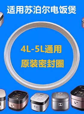 适用苏泊尔电饭煲CFXB40 50FC8055/8155/8255可拆锅盖密封圈 皮圈