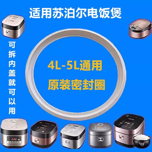 适用苏泊尔电饭煲密封圈硅胶