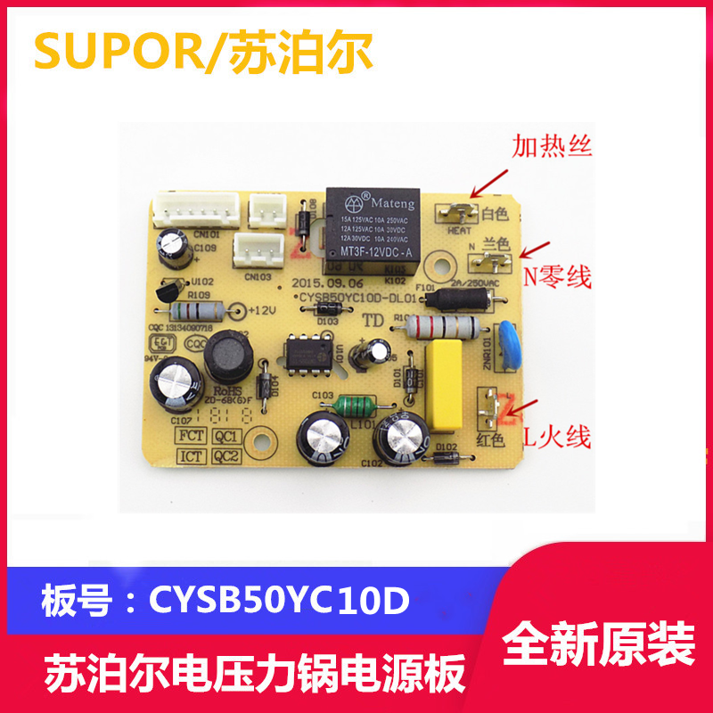 电源板主板电压力锅苏泊尔全新