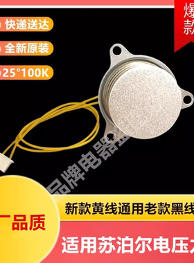 底部温度传感器电饭煲适用苏泊尔