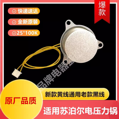 底部温度传感器电饭煲适用苏泊尔