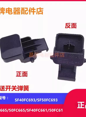 适用苏泊尔电饭煲开盖开关SF40FC693按扣SF50FC693开盖按钮盖配件