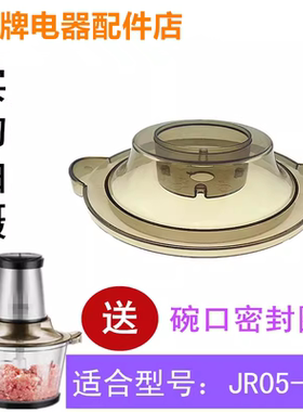 上盖盖子塑料盖绞肉机适用苏泊尔