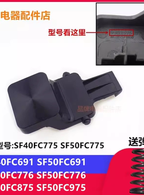 适用苏泊尔电饭煲开盖扣勾按钮SF40FC691/SF50FC691/40FC776原厂